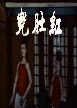 鹿鼎记周星驰粤语中文字幕