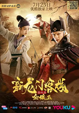 导火索 甄子丹