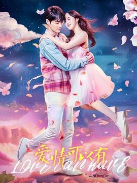 同床异梦第二季完整版2