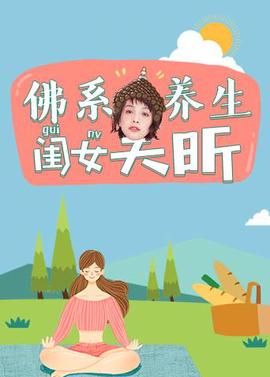 再生缘之孟丽君传奇