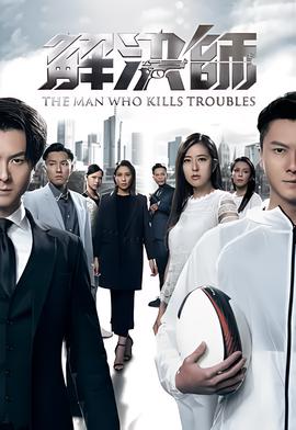 男人底线剧情介绍