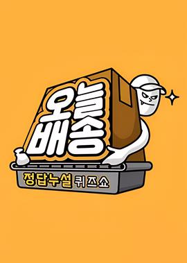 我滴个神啊电影
