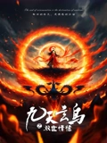 狄仁杰传奇