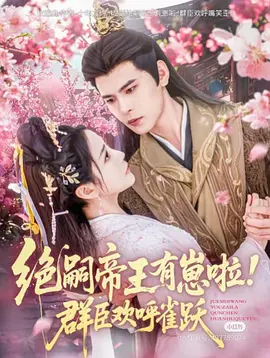 传闻中的三公主原著番外