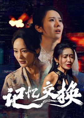裂变电视剧全集下载