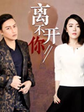 变形计周云峰回访视频