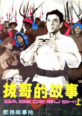 金刚归来3