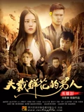 鲁志焰