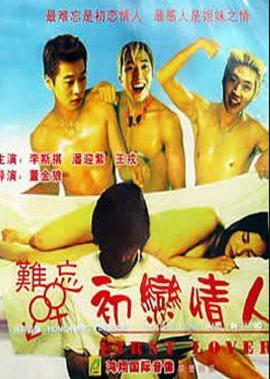 缝纫机乐队观后感