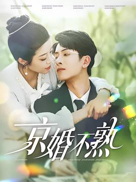 结婚前规则在线