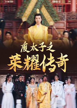 魔法保姆麦克菲2在线观看