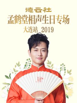 孙越在德云社什么地位