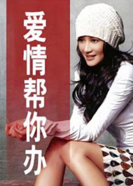 爱情公寓4西瓜