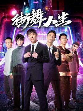 东成西就 电影