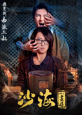 极道鲜师电影版高清