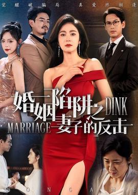 男人四十要出嫁第二部