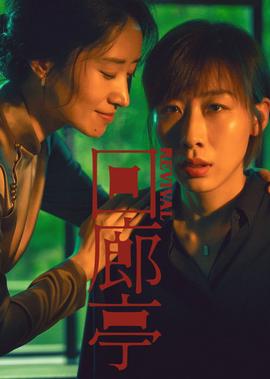 钢之女