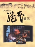 唐人街探案三插曲