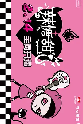 熟悉的味道王宝强