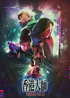 绝命派对删减