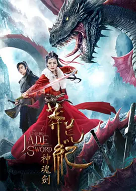 追击巨怪电影完整版