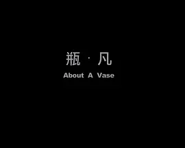 红色石头mv