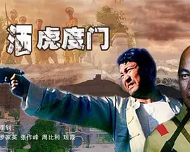 镖行天下之风云际会