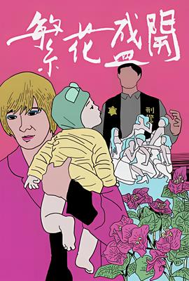 借枪电视剧全集免费完整