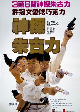 超级无敌奖门人搭错线