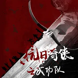 邻家特工 电影免费观看国语