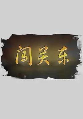 麻辣女孩第四季