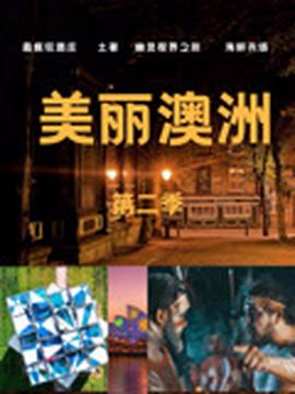 抗日奇侠电视剧