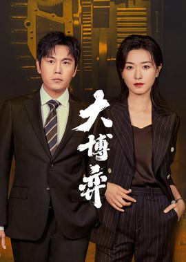救火英雄电影在线观看