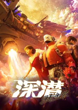 敌营十八年2在线观看