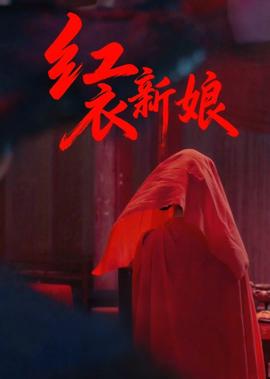 上瘾电视剧在线观看完整台版
