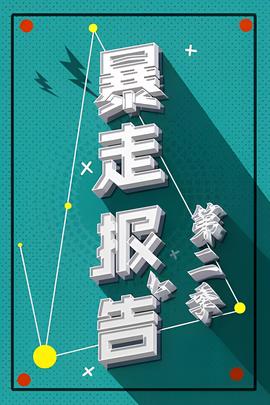 还珠格格第二部45