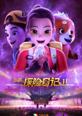 传奇王子电影版百度云