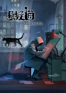 山猫和吉咪之嘉年华全集