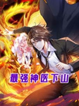 极道鲜师 漫画