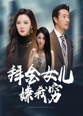 大赢家电影迅雷下载