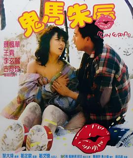 花田喜事电影1993粤语在线播放