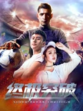 大秦帝国剧情分集介绍