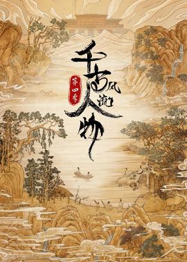 严屹宽演的电视剧大全
