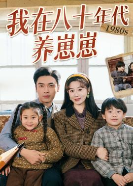 他来了请闭眼2讲了什么