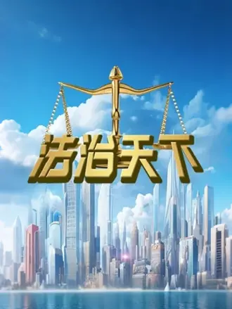 怒火救援