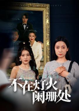 顶楼第三季播出时间