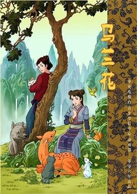 乡村爱情5费观看西瓜