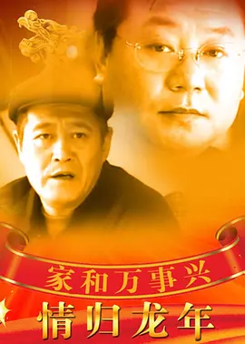 金玉良缘手机在线电视剧全集