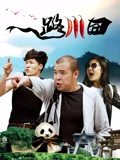只想爱 电视剧