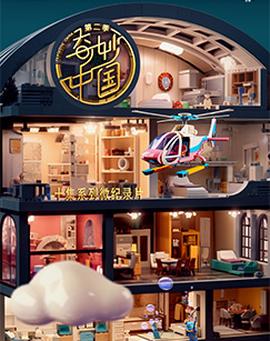 魔法老师第二季在线观看